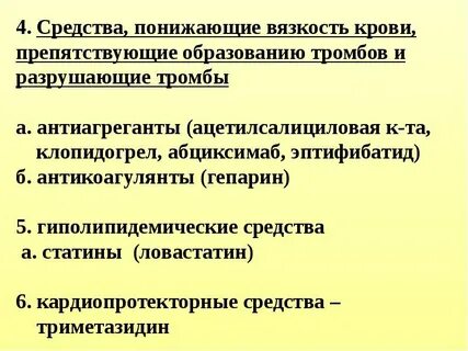 Лекарства препятствующие образованию тромбов
