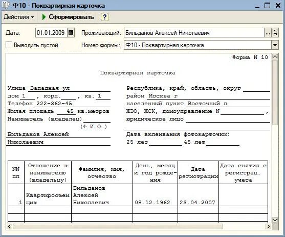 Получить форму 9 в паспортном столе