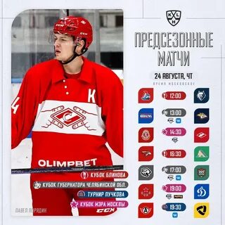 Стали хоккеистами на 24 часа