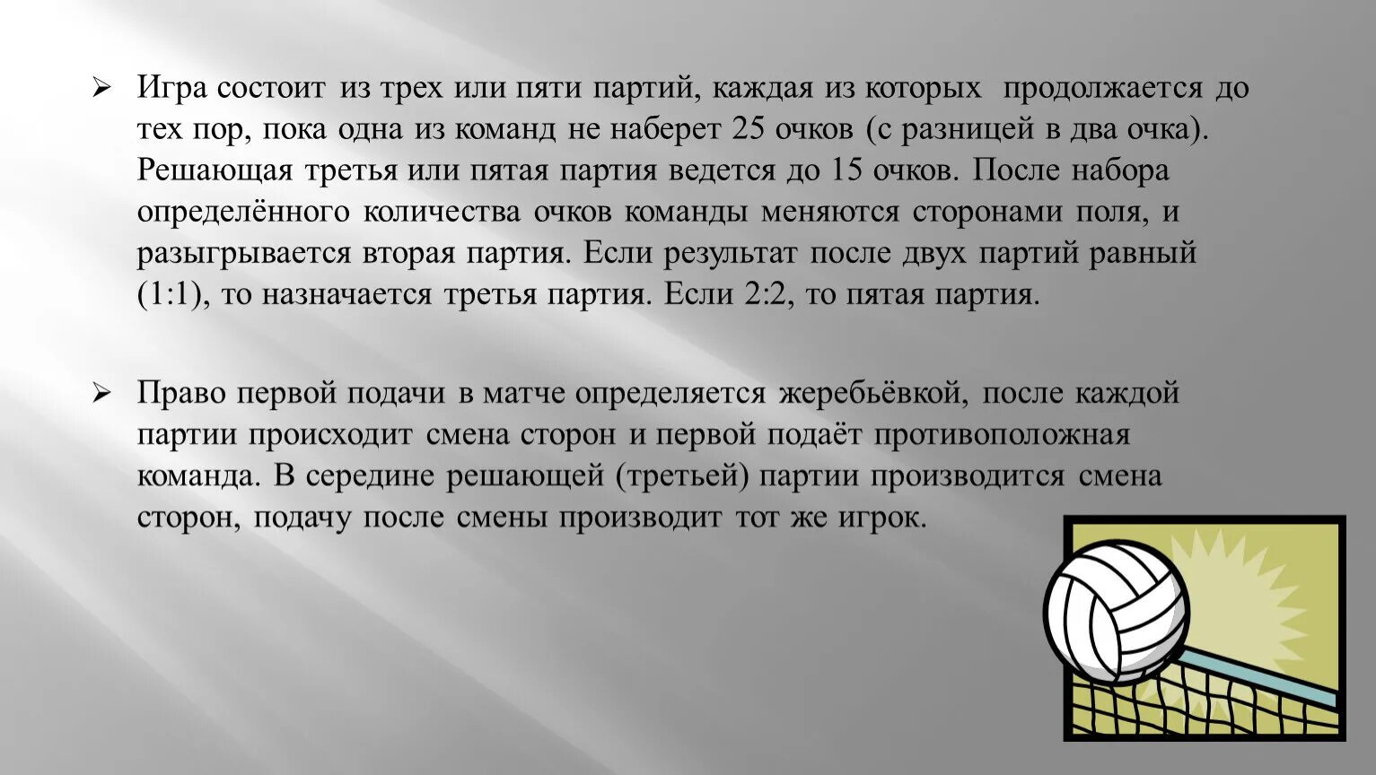 Игра пионербол 5 класс. Пионербол СССР. Пионербол презентация. История создания пионербола. Пионербол интересные факты.