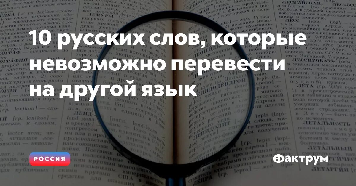 Непереводимые английские слова. Русские слова непереводимые на английский. Язык который нельзя перевести. Слова которые нельзя перевести.