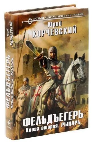 Корчевский читать полные версии. Корчевский Центурион.