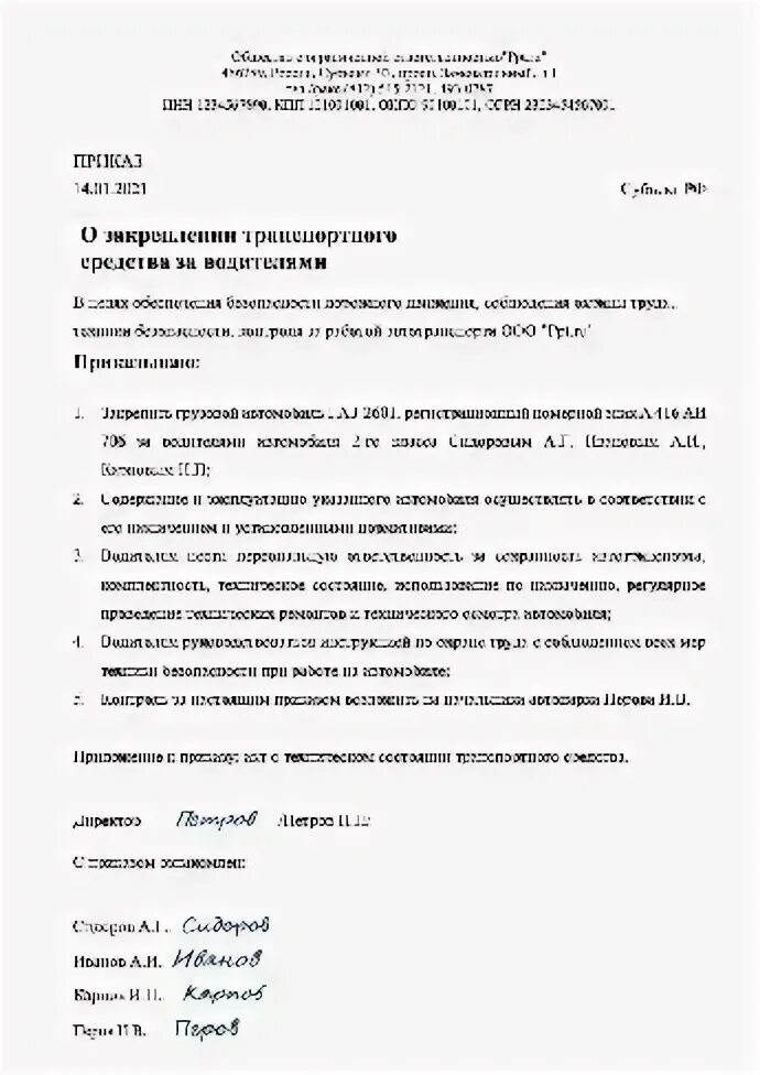 Распоряжение о закреплении. Приказ о передачи транспортного средства образец. Приказ о закреплении тс за водителем. Закрепить транспортное средство за водителем. Приказ о закреплении транспортного средства за водителем.