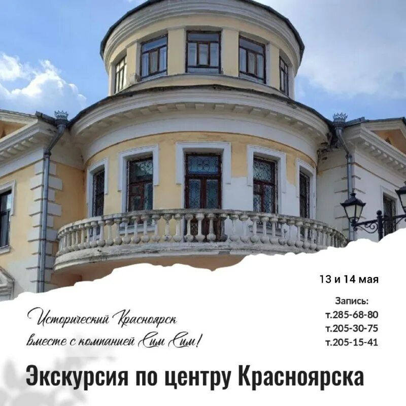 Туристический логотип красноярска. Сим сим москва. Сим сим красноярск. Магазин сим сим в казани. Мороженое сим сим.