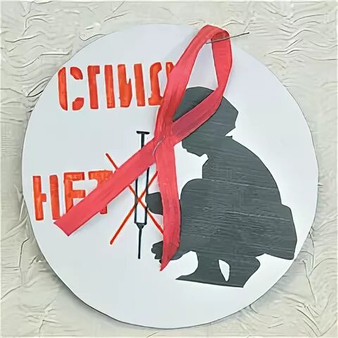 Спящий вич. Против СПИДА. Рисунок против СПИДА.