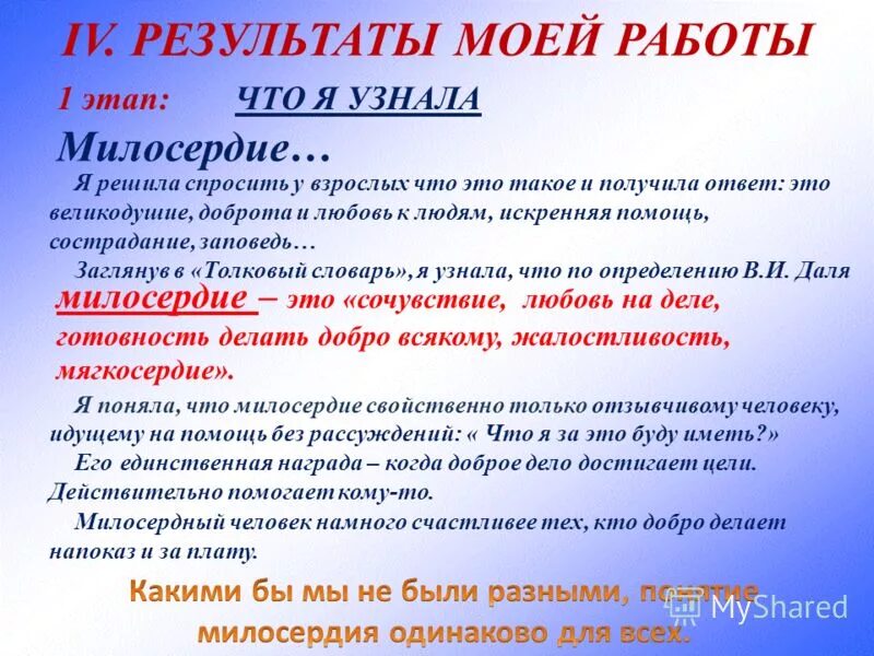 Как проявляется сострадание дайте определение понятия сострадание. О милосердии. милосердие это определение. мило. мил.
