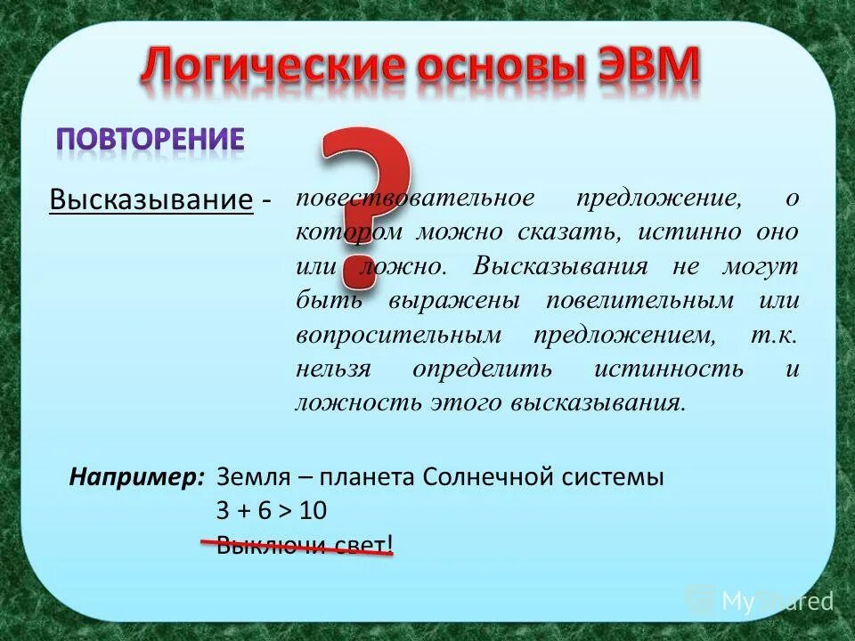 Текст это несколько предложений связанных между собой по смыслу. Текст это высказывание состоящее из двух. Предложения в тексте объединены общей. Текст 2 класс. Высказывание в котором два или несколько.