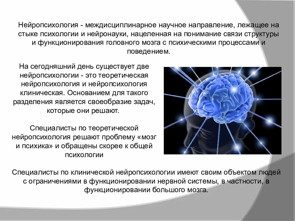 Нейропсихология междисциплинарное. Нейропсихология это междисциплинарное направление лежащее на стыке. Междисциплинарный метод исследования. Нейропсихология это междисциплинарное научное направление. Междисциплинарное научное направление