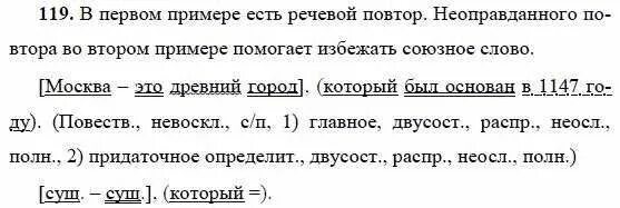 Русский язык 7 класс ладыженская 118. Русский язык 9 класс 118. Русский язык 9 класс 118. Русский язык 9 класс 118. Упражнение 252 русский 9 класс.