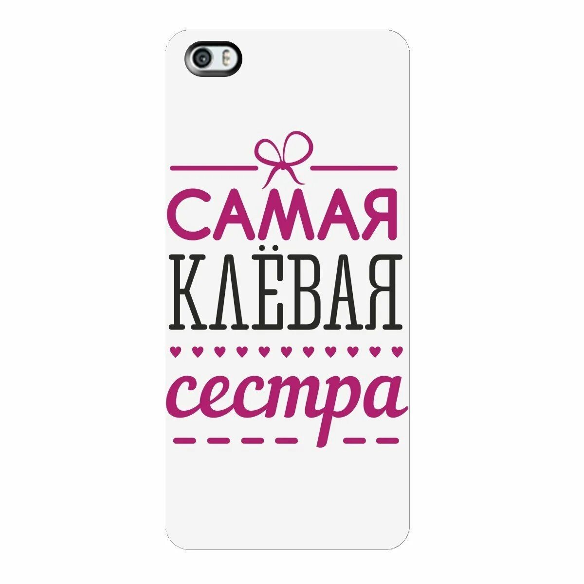 Самая лучшая сестренка. Самая сестричка. Самая сестричка. Самая лучшая сестра. С новым годом сестренка.