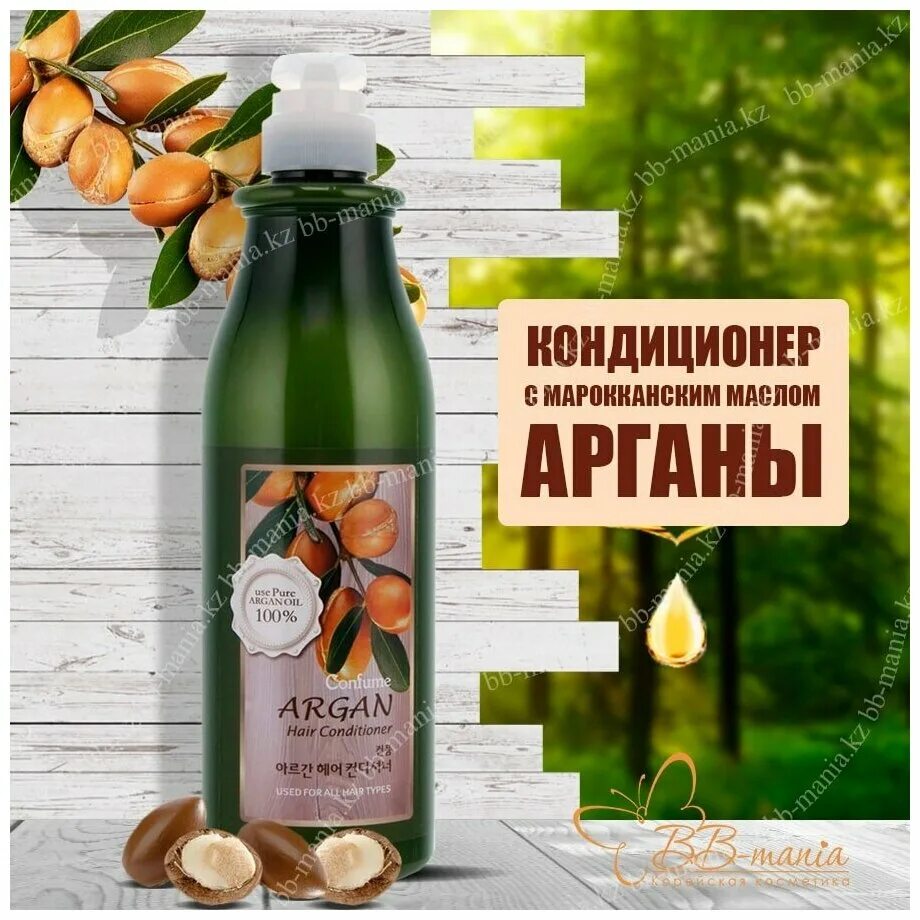 Кондиционер Welcos Confume Argan hair Conditioner, 750 мл. Welcos /кондиционер для волос с маслом арганы. Confume Argan hair Conditioner 750 мл.. Кондиционер для волос Argan Confume Conditioner 750ml (Welcos). Кондиционер для волос Confume Argan hair Conditioner 750. Кондиционер с аргановым маслом