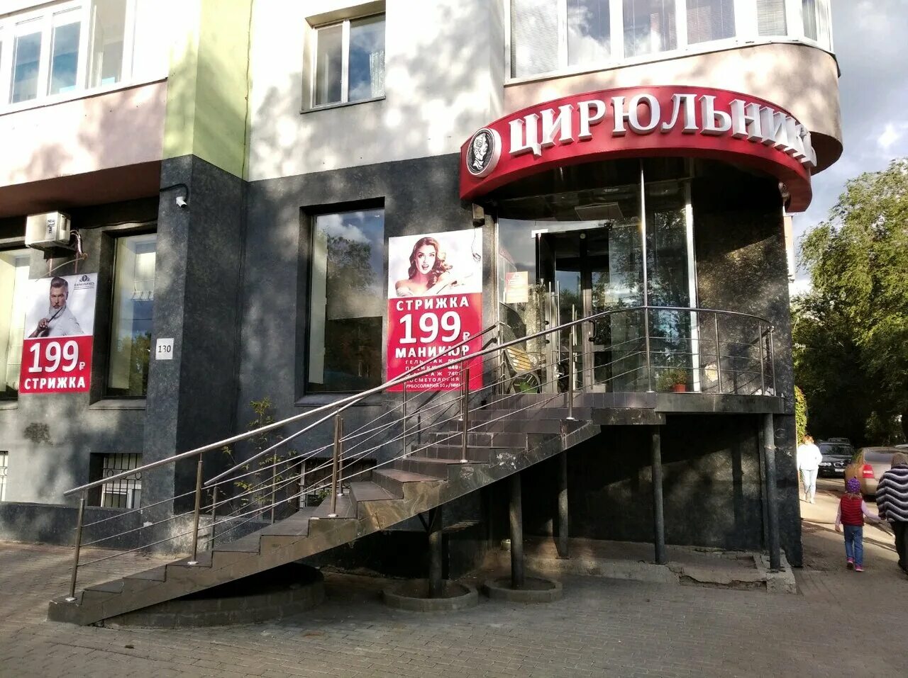 Ул революционная 130. Цирюльникъ, самара, революционная улица. цирюльник парикмахерская самара на революционной. революционная 130 цирюльник. революционная 130 самара.