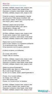 Текст песни мене