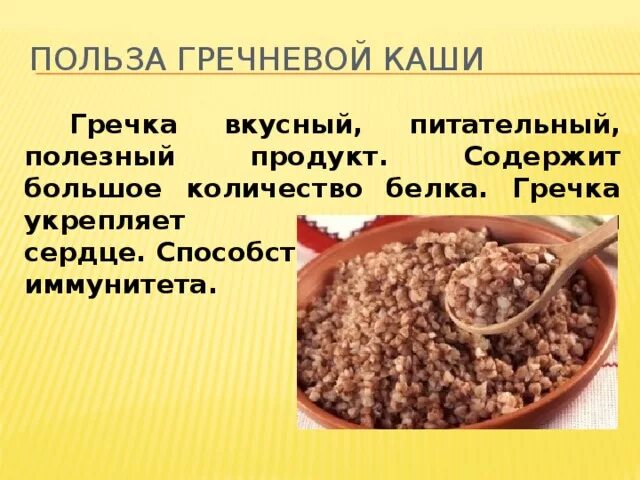 Гречка польза и вред для женщин. Чем полезна гречка. Чем полезна гречневая каша. Полезная каша из гречки. Чем полезна гречневая крупа.