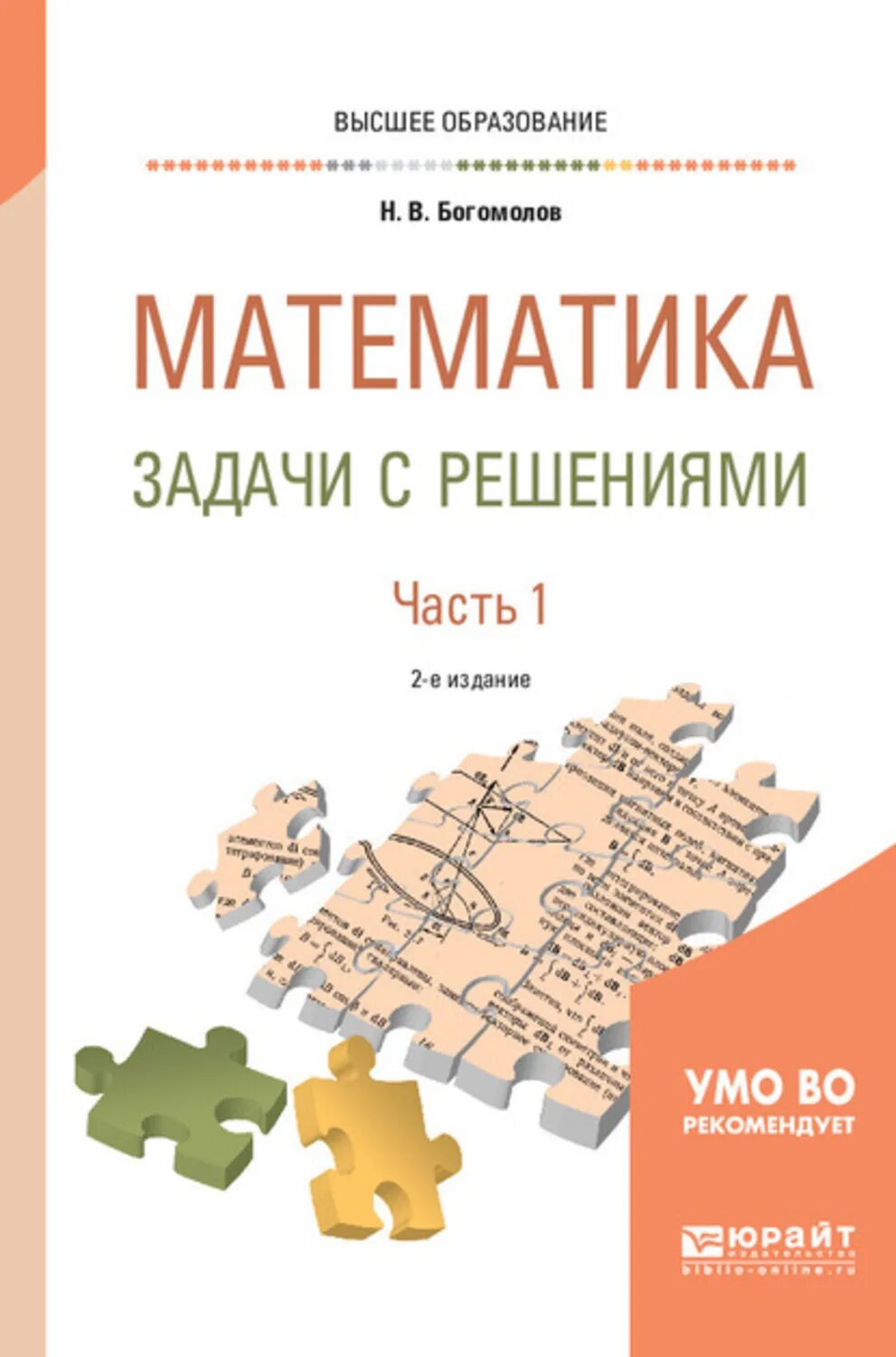 Методика изучения текстовых задач в школьном курсе математики. Задачи с параметром. Шапорев. Математические задачи книга. Дискретной математике.