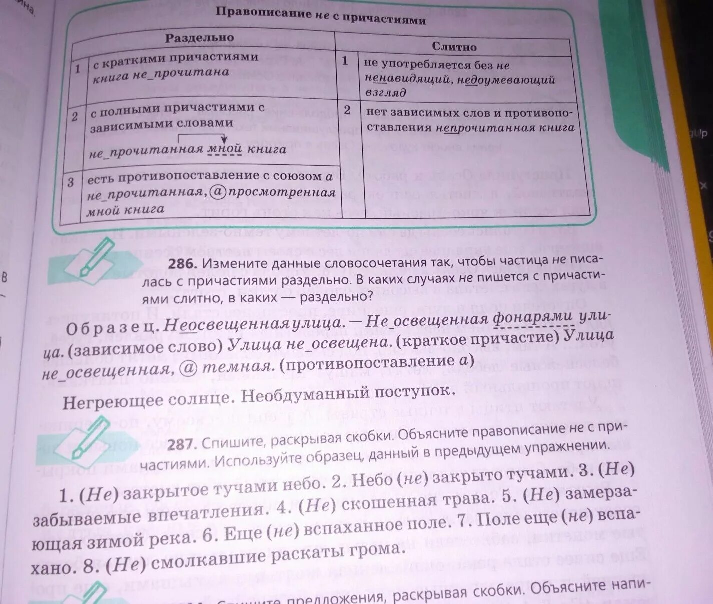 Негреющее солнце. Негреющее как пишется. негреющее солнце как пишется. краткая форма причастия негреющее.