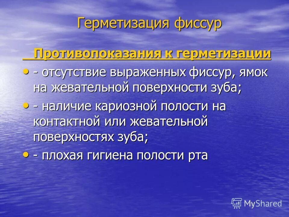 Противопоказания к герметизации фиссур. Противопоказания к герметизации. Инвазивная герметизация фиссур противопоказания. Противопоказания к методам герметизации.