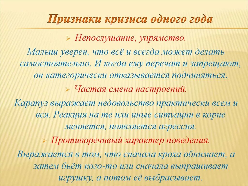 Основные признаки кризиса. Кризис одного года у ребенка признаки. Кризис одного года причины признаки. Причины кризиса 1 года. Признаки кризиса первого года жизни.