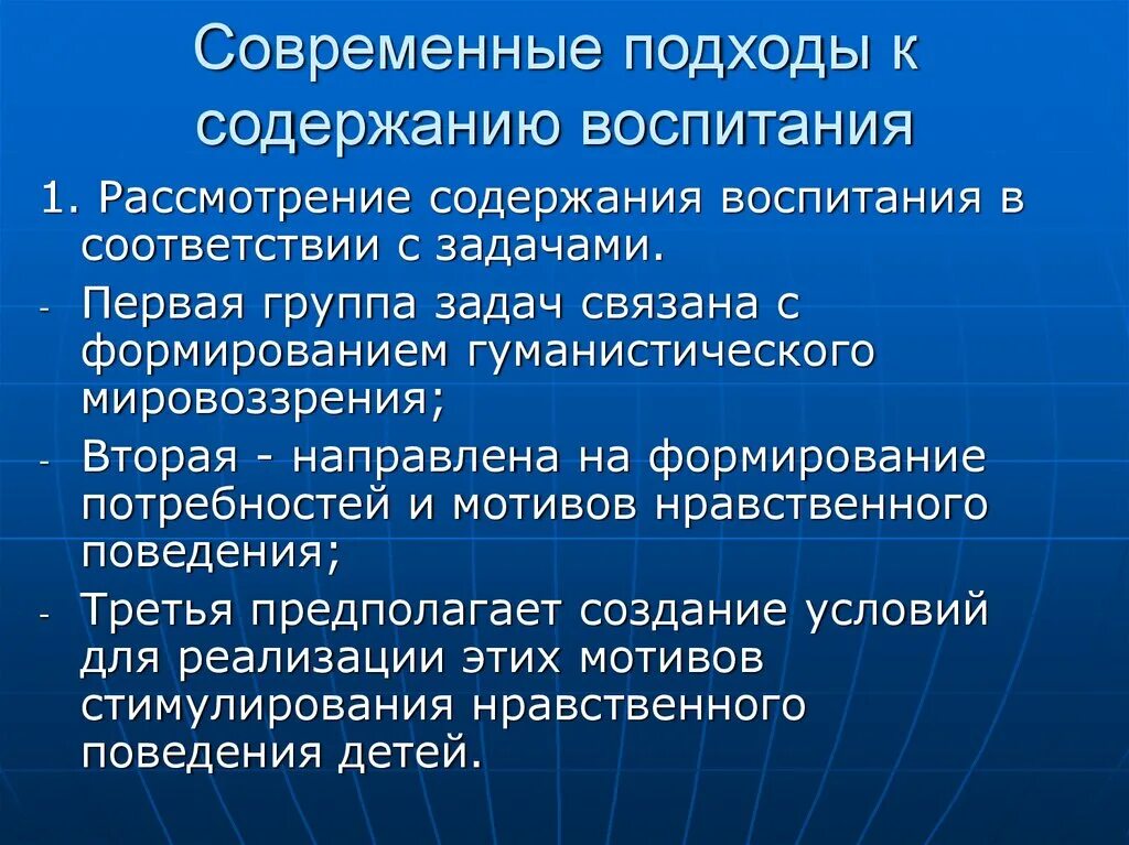 Современные подходы к воспитанию. Подходы к содержанию воспитания. Содержание современного воспитания. Современные подходы к определению содержания воспитания.