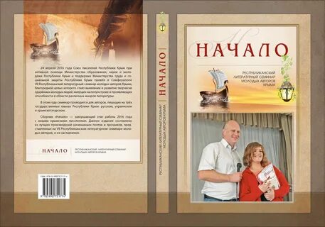 Произведения начинающих писателей