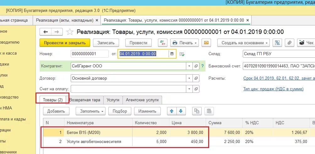 Документ под реализацию. Вкладка организации 1с Бухгалтерия 8.3. Реализация товаров в 1с. Реализация товара в 1с 8.3. Реализация услуг в 1с.