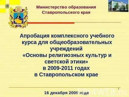 Мониторинг образования ставропольского края