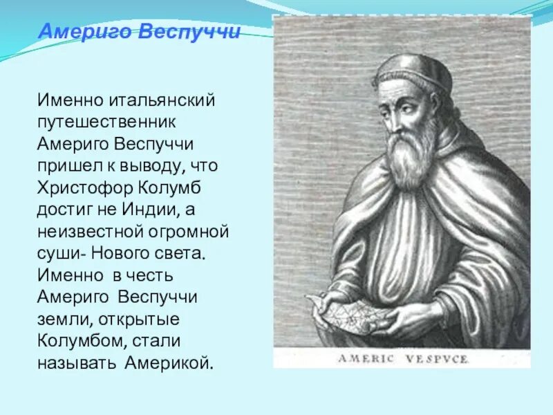 Великие имена и открытия
