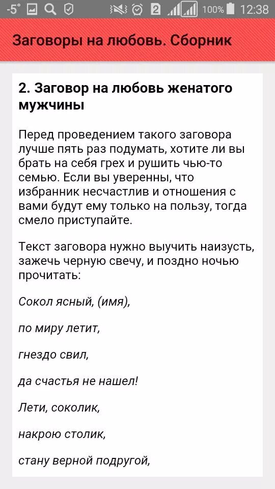 Заговор на женатого мужчину. Заговор на любовь. Сильный заговор на любовь. Заговор на любовь мужчины. Заговоры привороты на любовь.