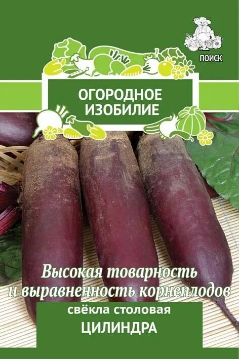 Огородное изобилие. Семена свекла "цилиндра", 3 г. Свекла столовая цилиндра. Свекла цилиндра поиск. Свекла столовая цилиндра семена.