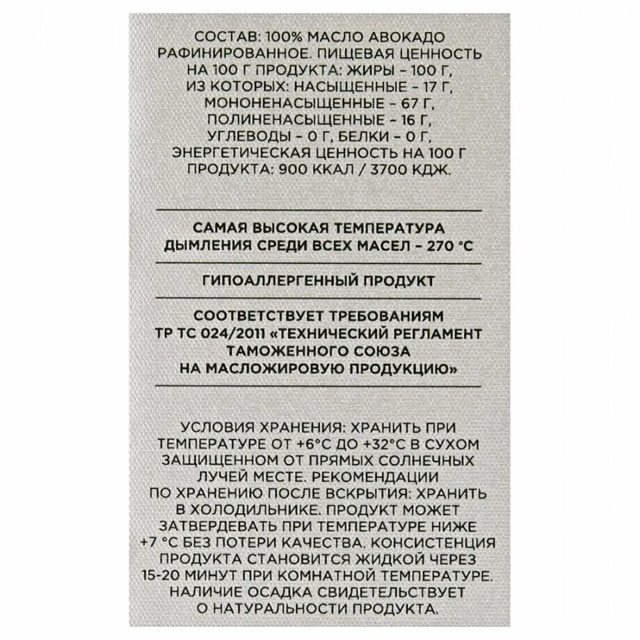 масло авокадо. масло авокадо витамины. масло авокадовое аптека. масло авокадо для лица. масло авокадо avocado oil №1.