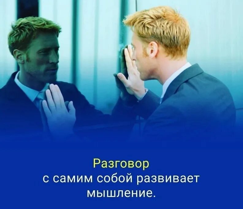 Разговор с самим собой. Общение с самим собой. Общение человека с самим собой. Диалог с самим собой. Говорить с человеком о нем самом