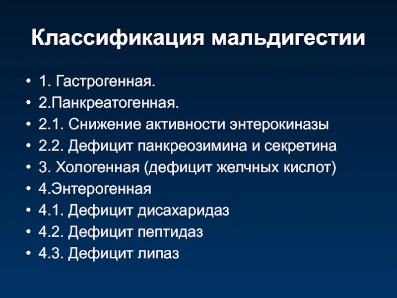 Клинические проявления мальдегистии. Клинические проявления мальдигестии. Панкреатогенная мальдигестия. Синдром недостаточности пищеварения мальдигестии.