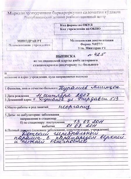 Выписка из карты больного образец. Форма 027/у выписка из мед карты амбулаторного больного. справка выписка из амбулаторной карты. выписка из медицинской карты амбулаторного больного форма 027/у. выписка из амбулаторной карты форма.