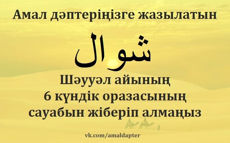 Ораза Шәуіл. Рамазан айының картинки. Ораза дуга. Ауызашар. Рамазан дұғасы