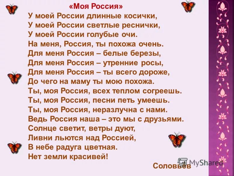 Читать слова и слушать