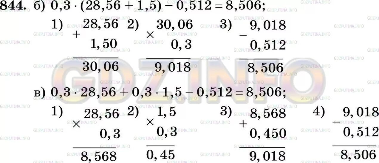 Математика 5 класс Зубарева Мордкович учебник. Математика 5 класс Зубарева и Мордкович номер 844. Математика 5 класс Зубарева номер 844. Математика 5 класс номер 763 Зубарев. Математика 5 класс упр 845
