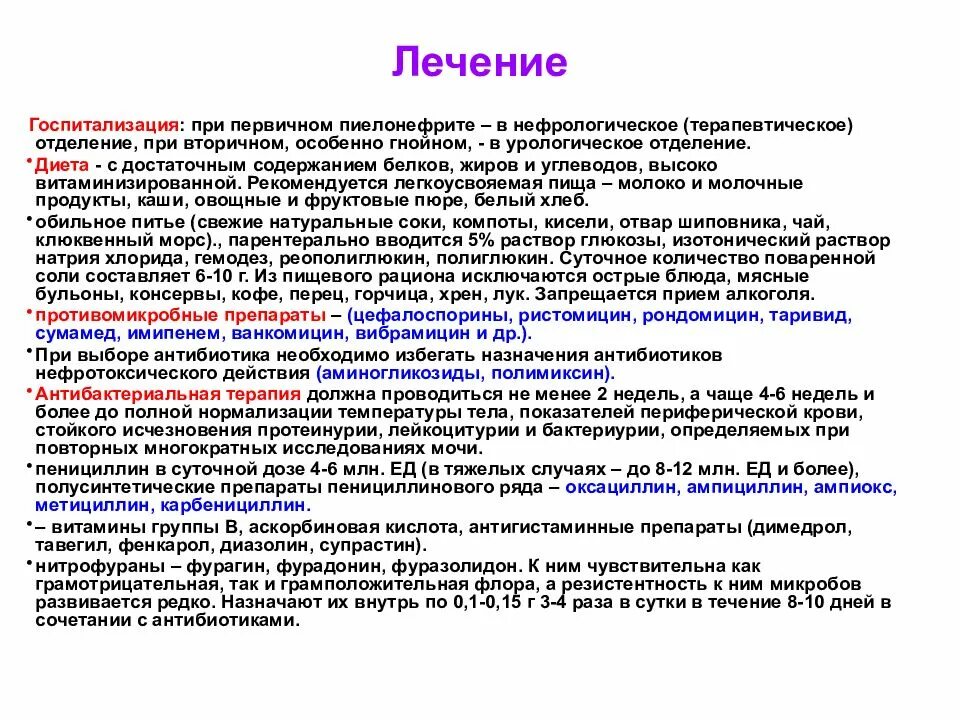 Стол при остром пиелонефрите. Диета при остром пиелонефрите. Госпитализация при пиелонефрите. Особенности диеты при остром пиелонефрите.