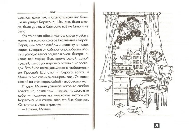 Иллюстрации к книге Карлсон который живет на крыше. Карлсон иллюстрации из книги.