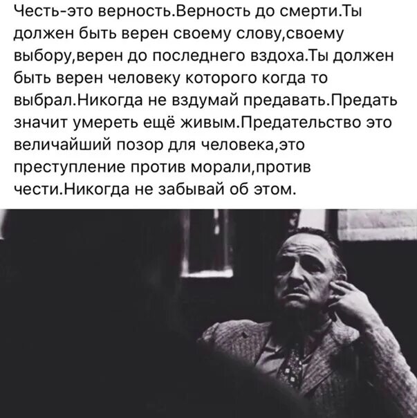 Будь верен своему выбору. Кодекс чести. Человек ценен когда. Закон чести. Честь это определение для сочинения.