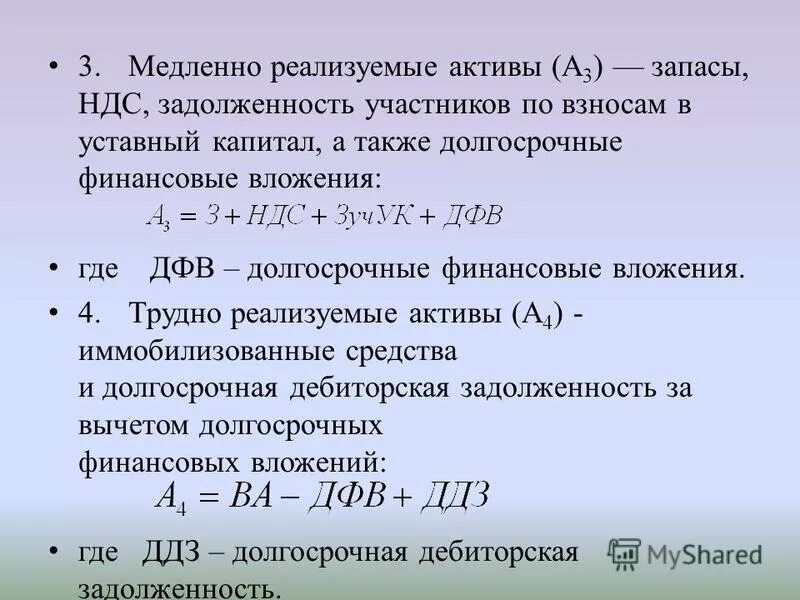 Запасов и активов в денежной. Медленно реализуемые Активы. Медленно реализуемые Активы запасы. Медленно реализуемые Активы включают. К медленно реализуемым активам относят.