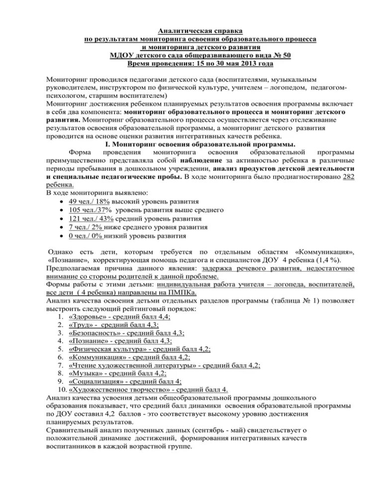 Аналитическая справка старшая группа на конец года