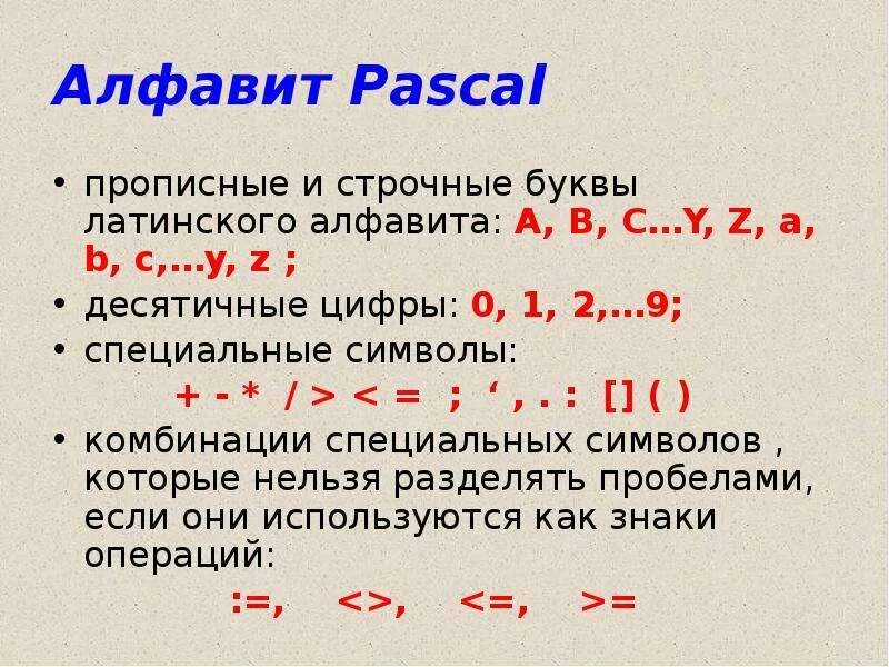 Строчная буква и цифра. Сочетание прописных и строчных букв. Строчные латинские буквы. Прописных и строчных латинских букв, цифр.