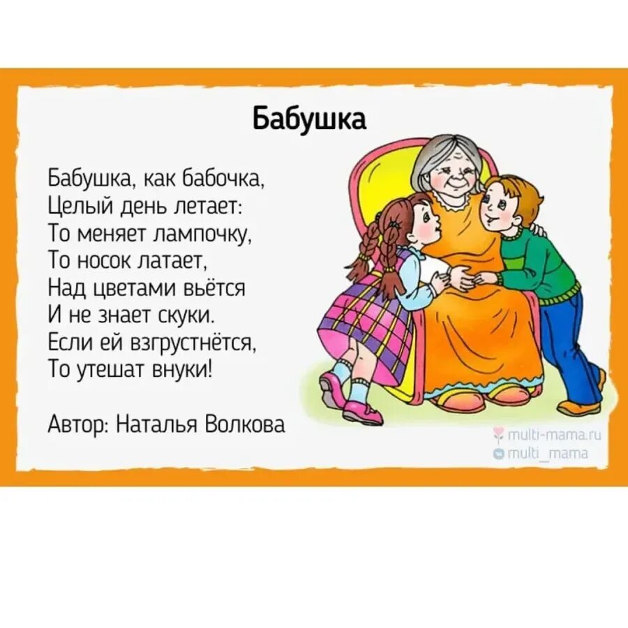 Стихотворение на день бабушек. Стих про бабушку. с̾т̾и̾х̾ д̾л̾я̾ б̾а̾б̾у̾ш̾к̾е̾. стихотворение про бабушку. стих про бабушку для детей.