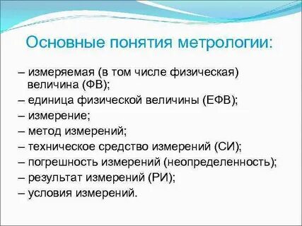 Соответствие метрология