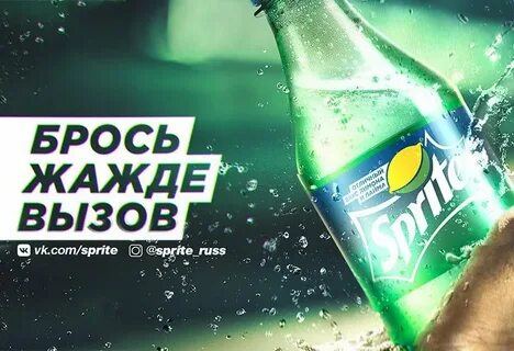 Реклама спрайта