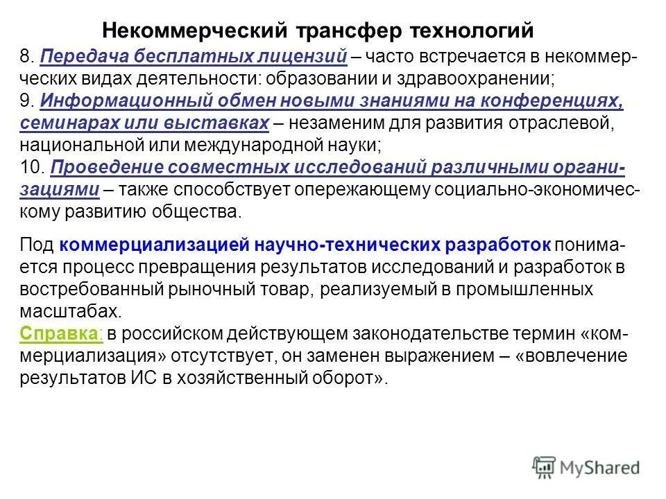 трансфер технологий в инновационной деятельности. формы трансфера инноваций. роль трансфера технологий в развитии инновационной экономики. технологический трансферт это. трансфер технологий.