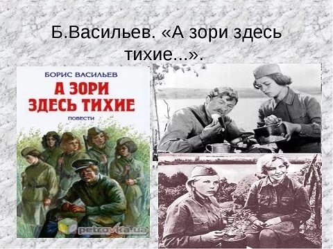 А зори читать полностью. «а зори здесь тихие» б. васильева. обложка книги васильева а зори здесь тихие.