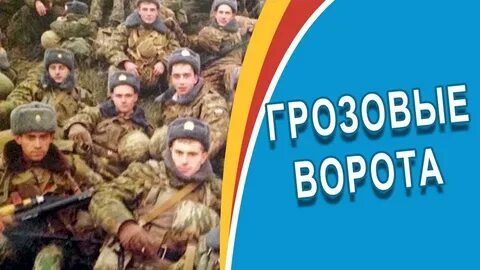 Песня 6 рота открывайте ангела ворота