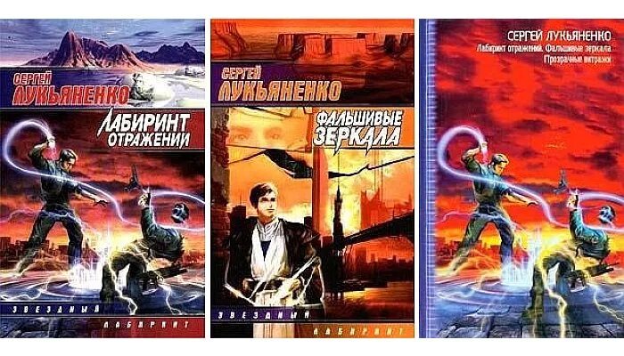Лабиринт отражения лукьяненко читать. Диптаун лукьяненко иллюстрации.