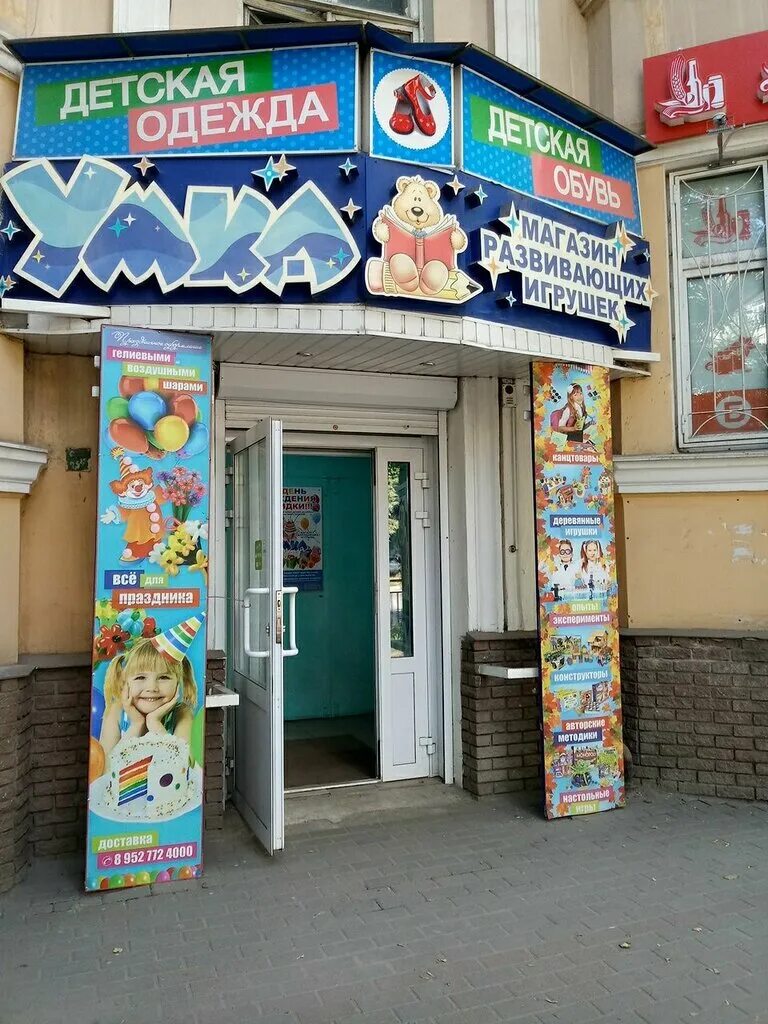 умка магазин игрушек. умка магазин. магазин игрушек комсомольск. умка магазин архангельск. детский мир хасавюрт.